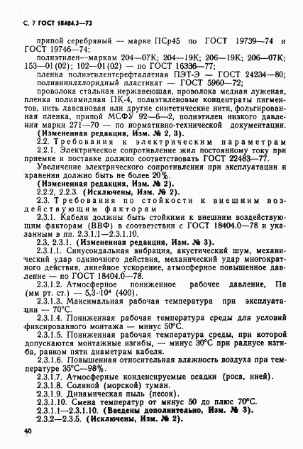 ГОСТ 18404.3-73, страница 8