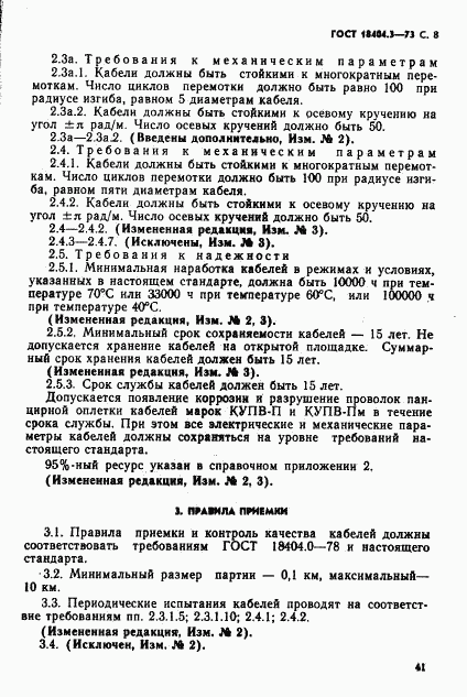ГОСТ 18404.3-73, страница 9