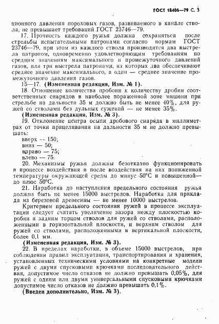 ГОСТ 18406-79, страница 4