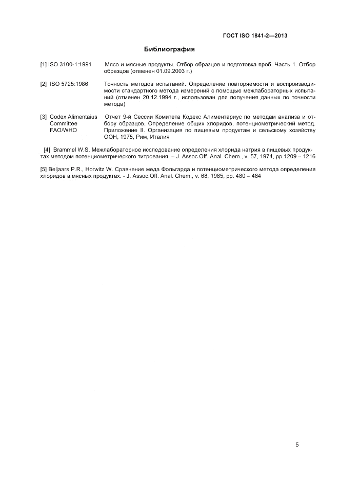ГОСТ ISO 1841-2-2013, страница 9