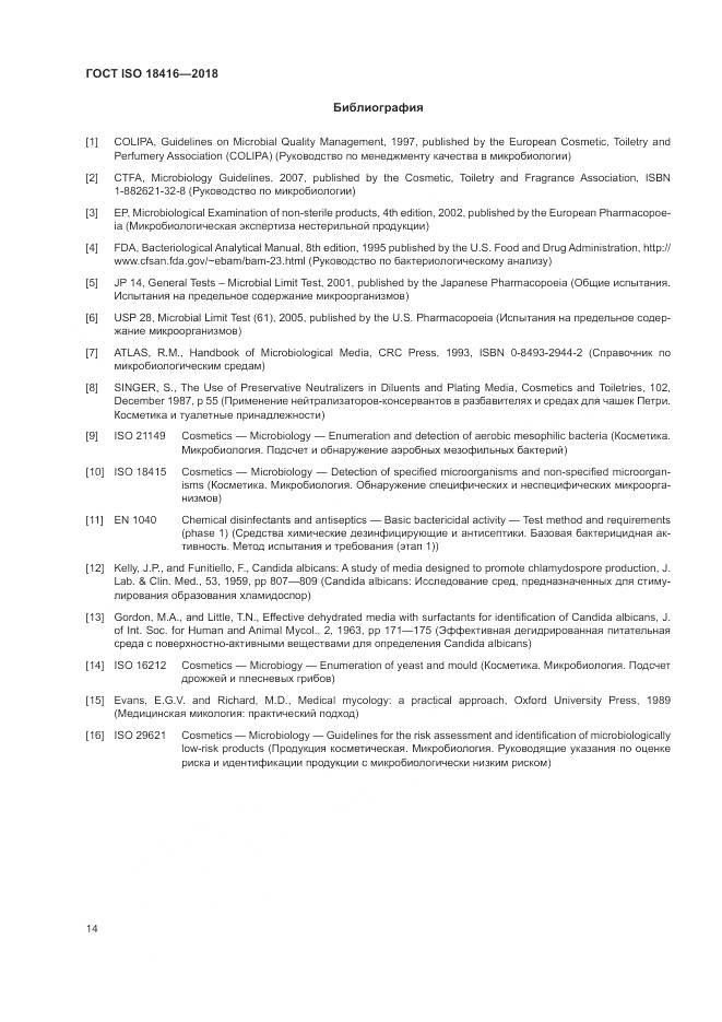 ГОСТ ISO 18416-2018, страница 20