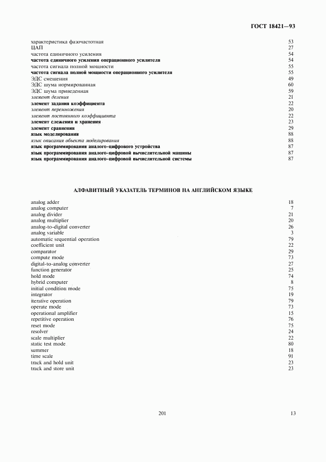 ГОСТ 18421-93, страница 15