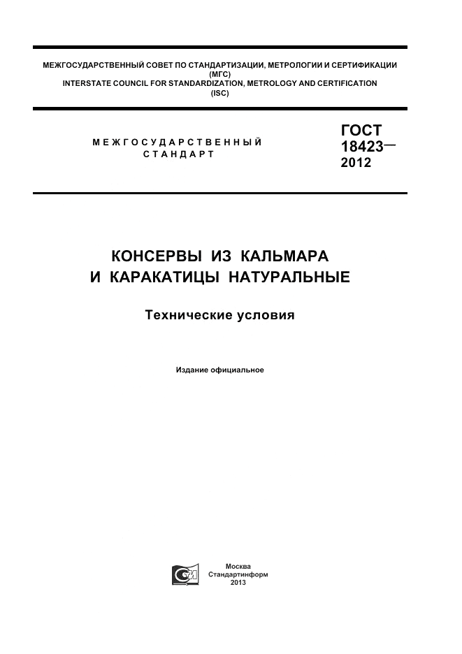 ГОСТ 18423-2012, страница 1
