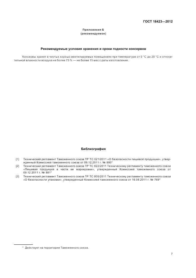 ГОСТ 18423-2012, страница 11