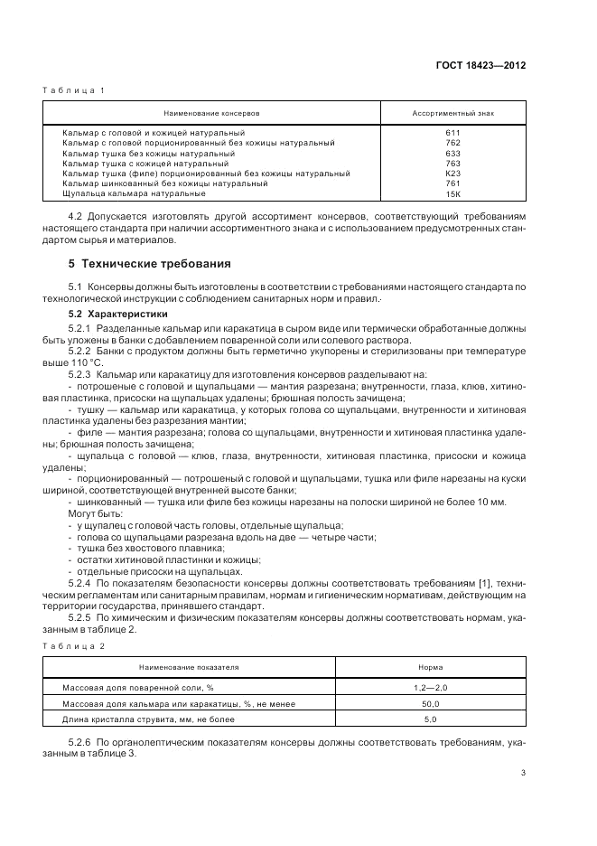 ГОСТ 18423-2012, страница 7