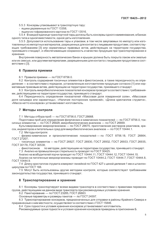 ГОСТ 18423-2012, страница 9