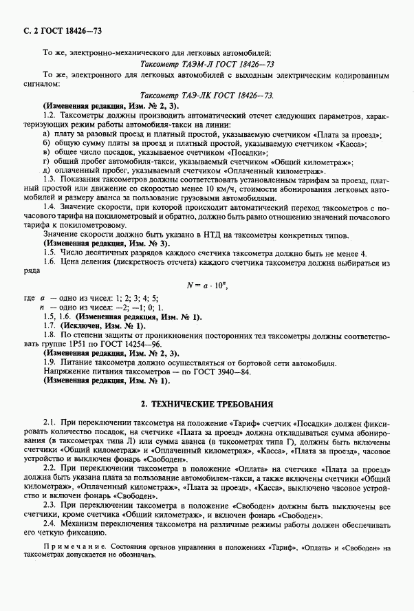 ГОСТ 18426-73, страница 3