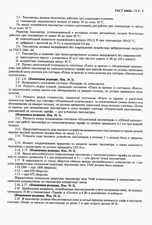 ГОСТ 18426-73, страница 4
