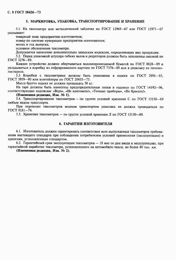 ГОСТ 18426-73, страница 9