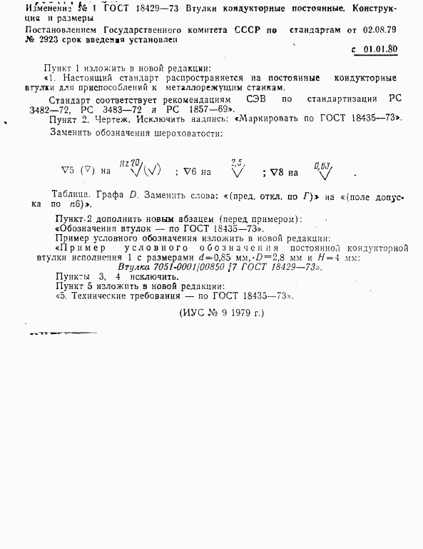 ГОСТ 18429-73, страница 13