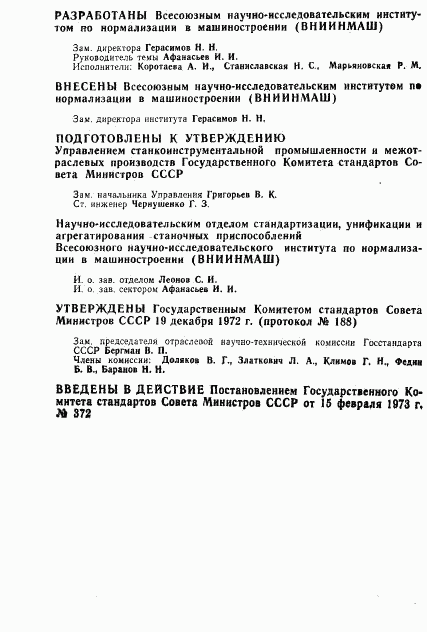 ГОСТ 18429-73, страница 2