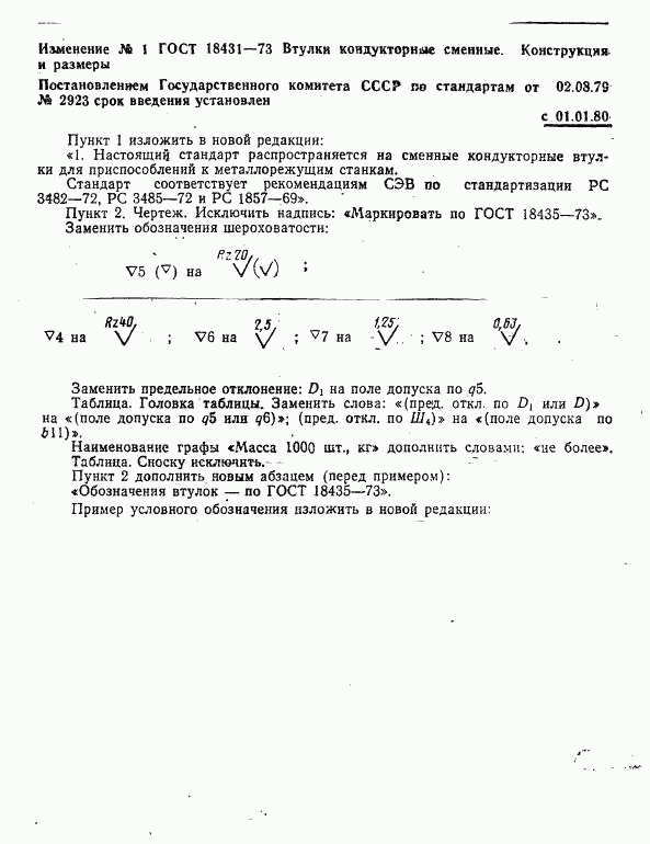 ГОСТ 18431-73, страница 10