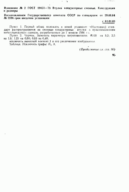 ГОСТ 18431-73, страница 12