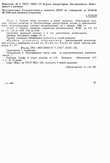 ГОСТ 18432-73, страница 15