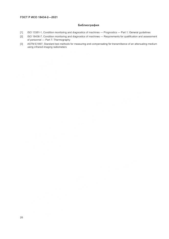 ГОСТ Р ИСО  18434-2-2021, страница 30