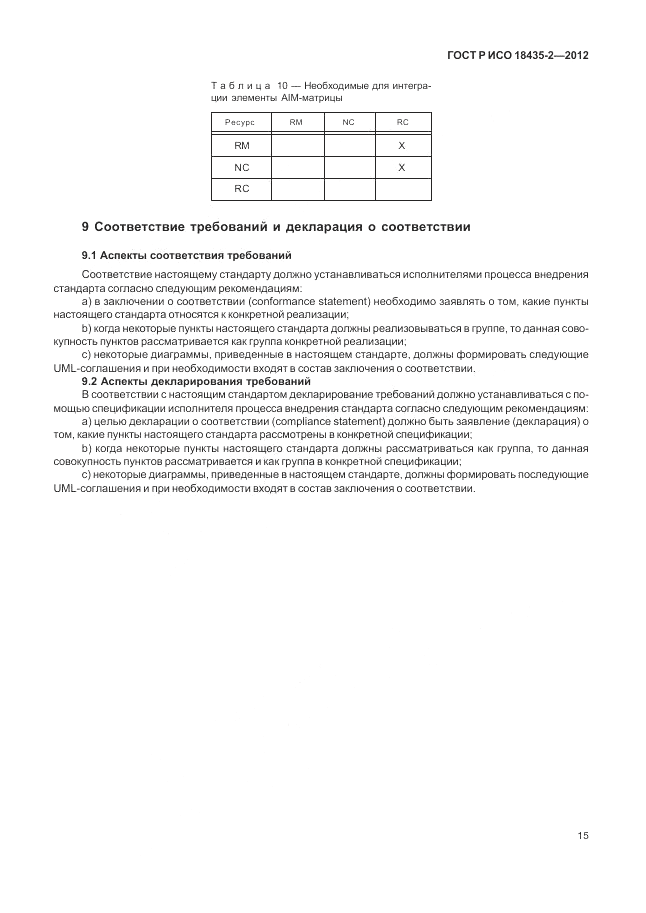 ГОСТ Р ИСО 18435-2-2012, страница 19