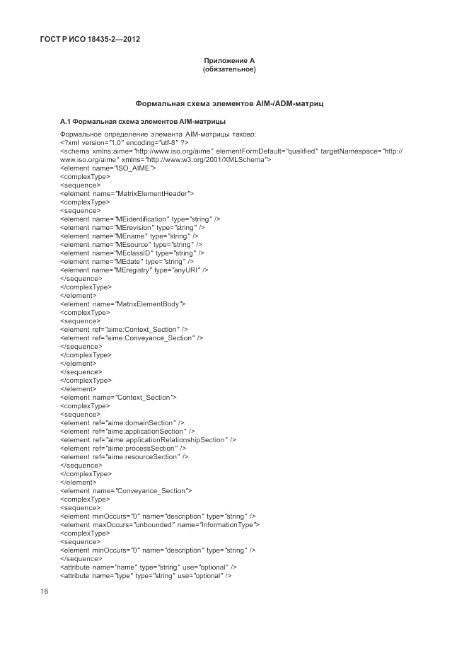 ГОСТ Р ИСО 18435-2-2012, страница 20