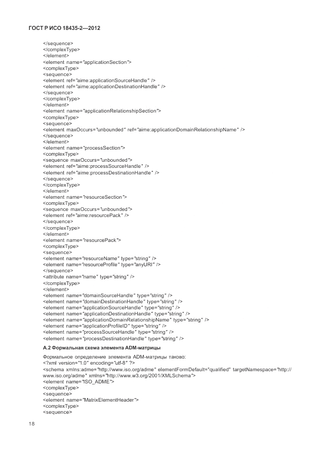 ГОСТ Р ИСО 18435-2-2012, страница 22