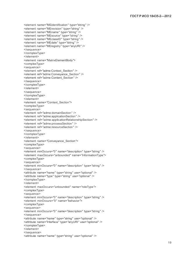 ГОСТ Р ИСО 18435-2-2012, страница 23