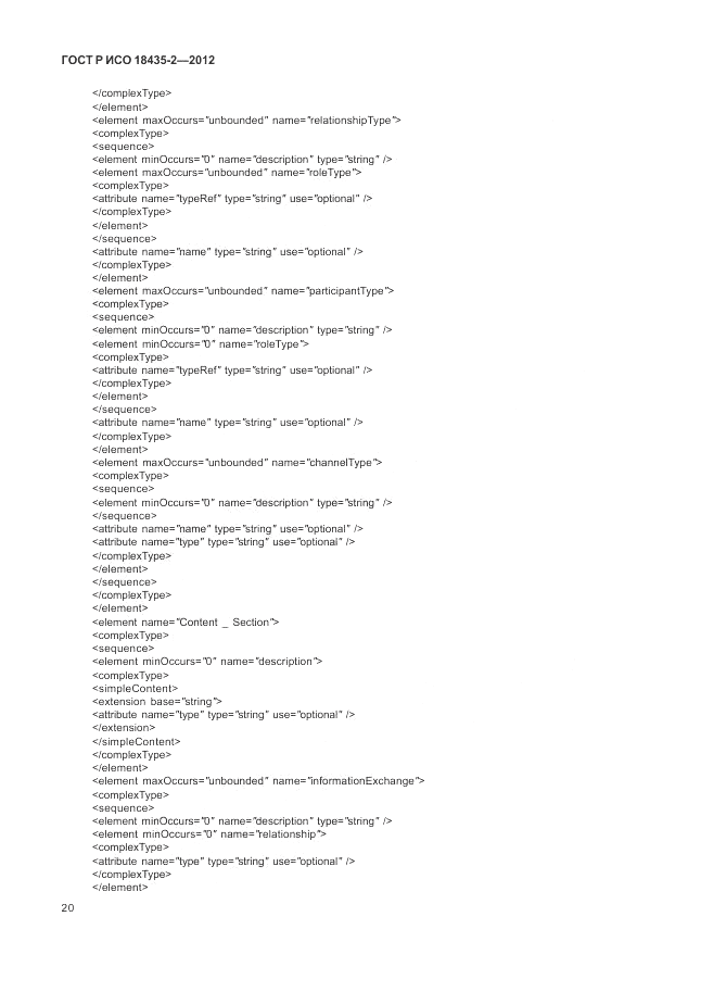 ГОСТ Р ИСО 18435-2-2012, страница 24