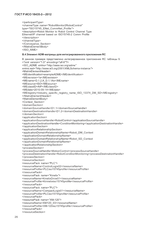 ГОСТ Р ИСО 18435-2-2012, страница 30