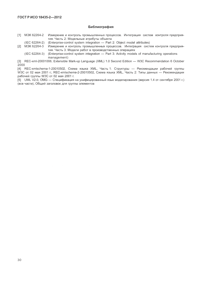 ГОСТ Р ИСО 18435-2-2012, страница 34