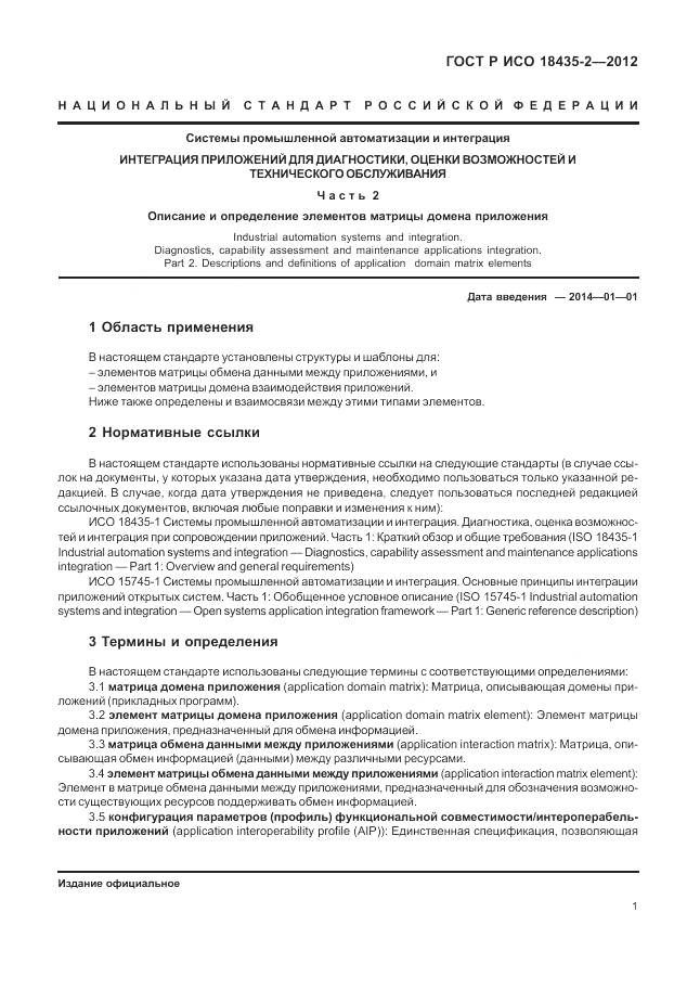 ГОСТ Р ИСО 18435-2-2012, страница 5