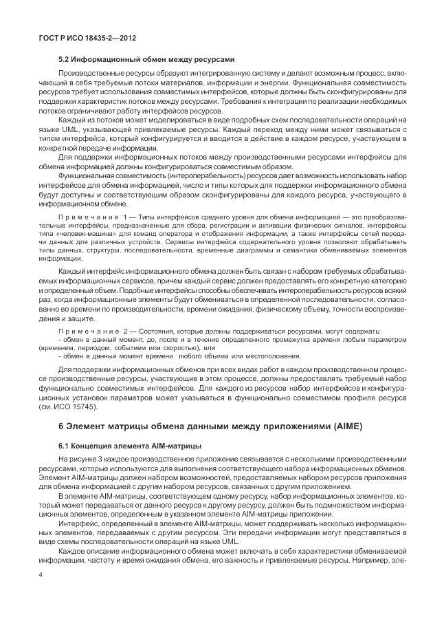 ГОСТ Р ИСО 18435-2-2012, страница 8