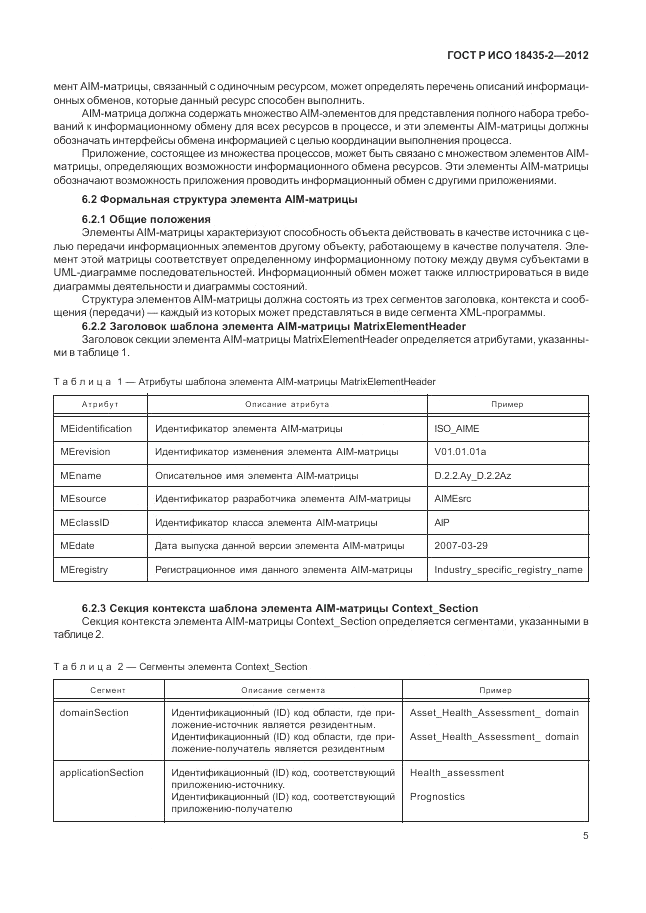 ГОСТ Р ИСО 18435-2-2012, страница 9