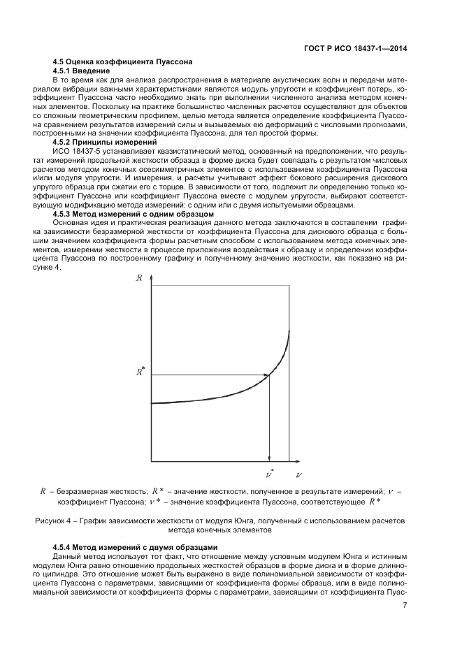 ГОСТ Р ИСО  18437-1-2014, страница 11