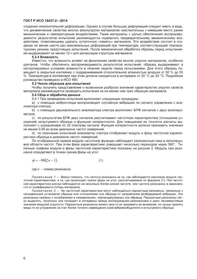 ГОСТ Р ИСО  18437-2-2014, страница 10