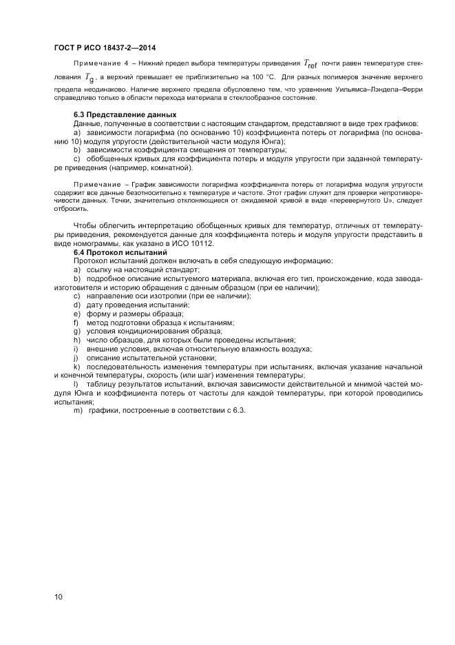 ГОСТ Р ИСО  18437-2-2014, страница 14