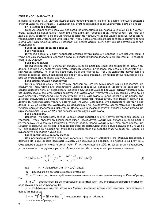ГОСТ Р ИСО  18437-3-2014, страница 10