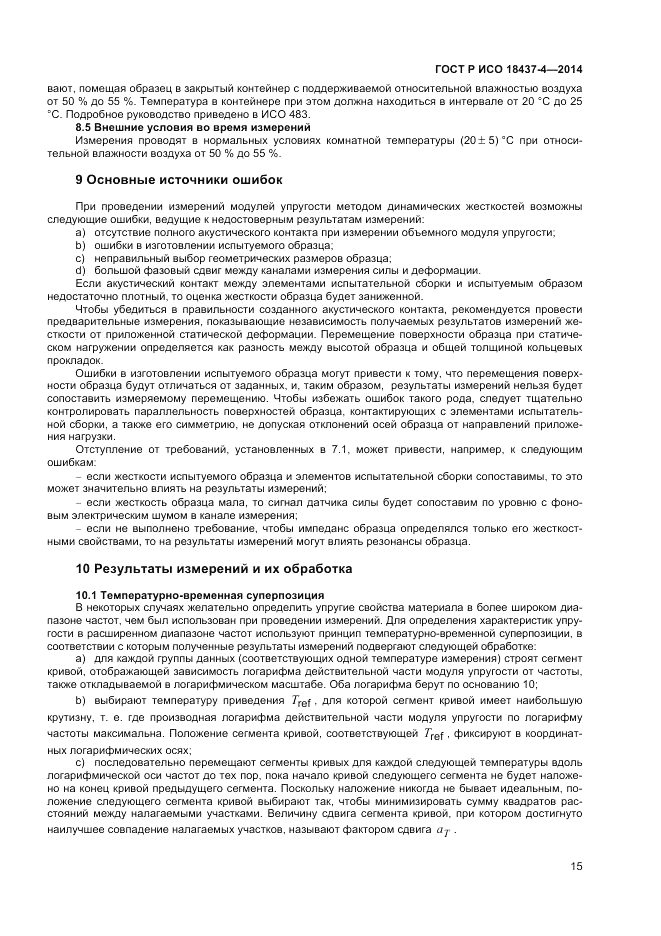 ГОСТ Р ИСО  18437-4-2014, страница 19
