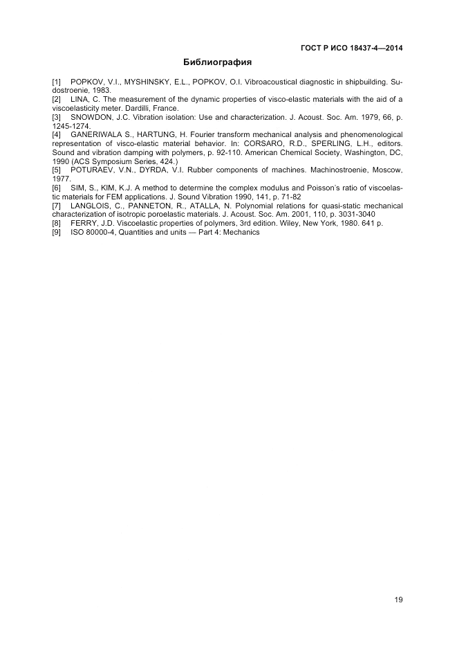ГОСТ Р ИСО  18437-4-2014, страница 23