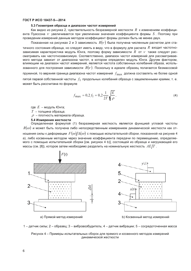ГОСТ Р ИСО  18437-5-2014, страница 10