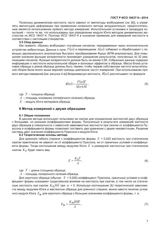 ГОСТ Р ИСО  18437-5-2014, страница 11