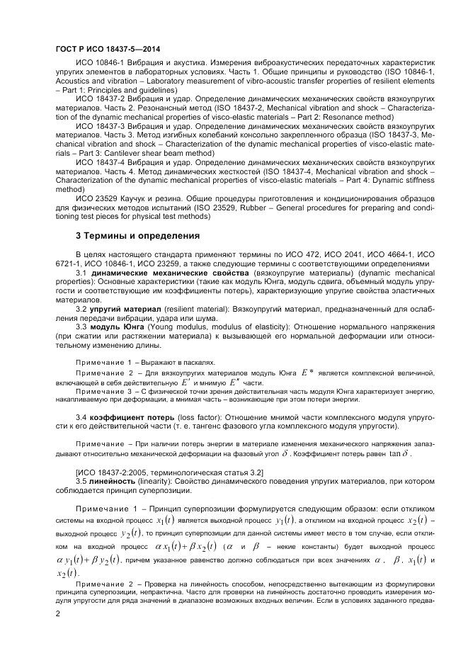 ГОСТ Р ИСО  18437-5-2014, страница 6