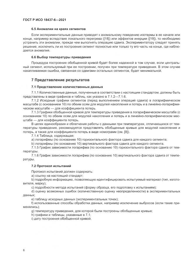 ГОСТ Р ИСО  18437-6-2021, страница 10