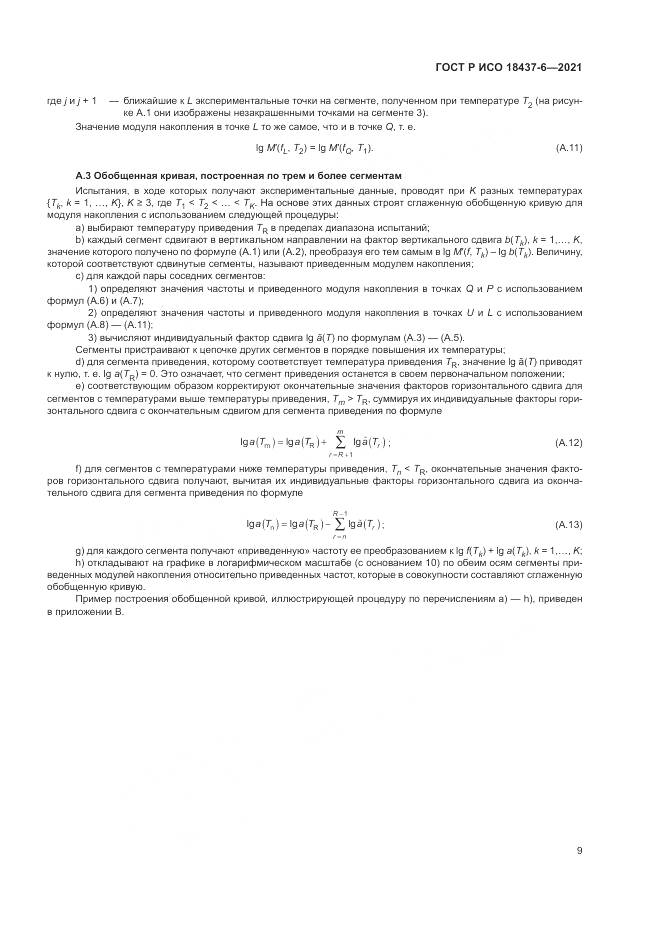 ГОСТ Р ИСО  18437-6-2021, страница 13