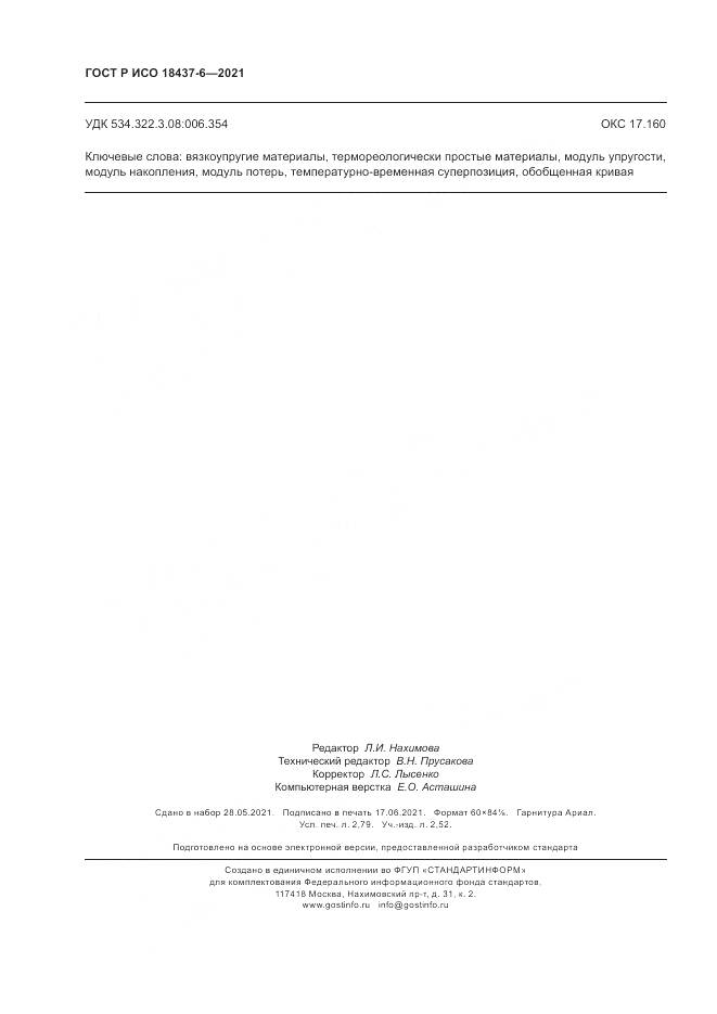 ГОСТ Р ИСО  18437-6-2021, страница 24
