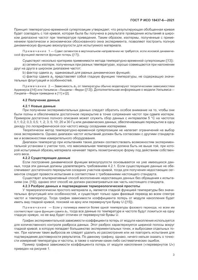 ГОСТ Р ИСО  18437-6-2021, страница 7
