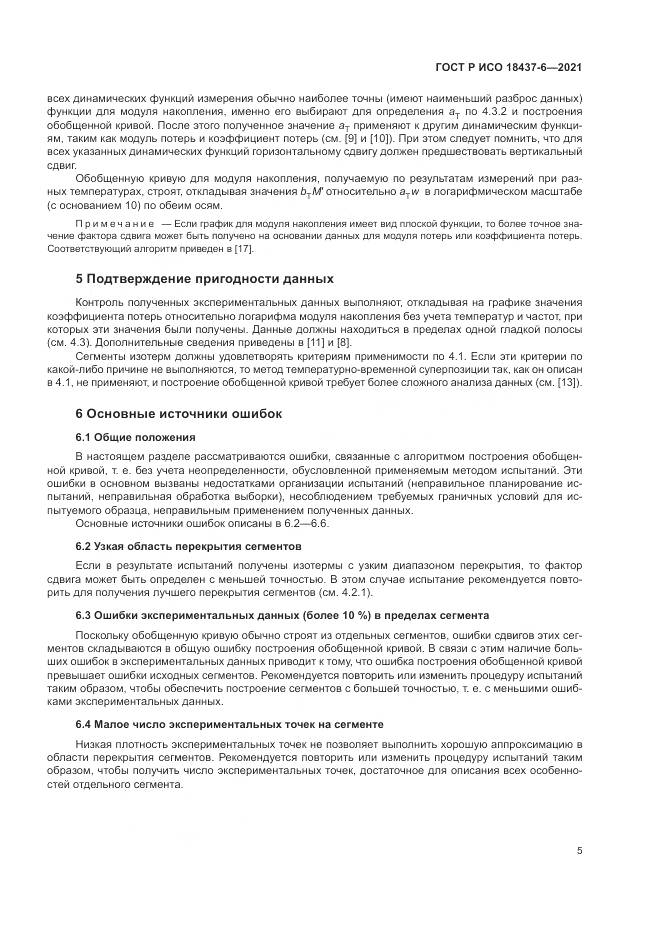 ГОСТ Р ИСО  18437-6-2021, страница 9