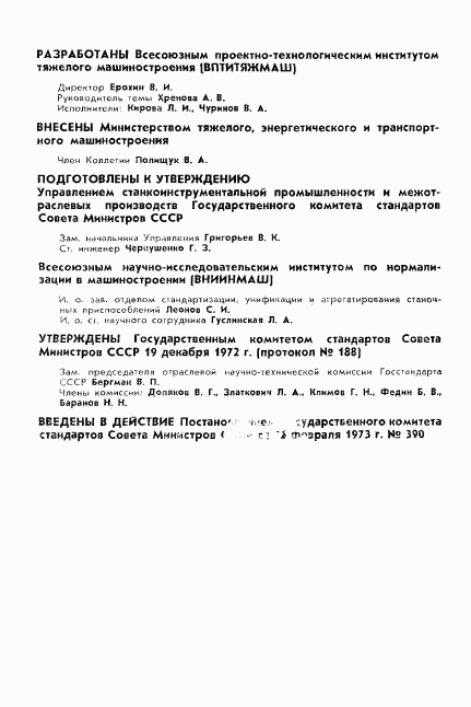 ГОСТ 18437-73, страница 2