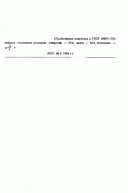 ГОСТ 18437-73, страница 25