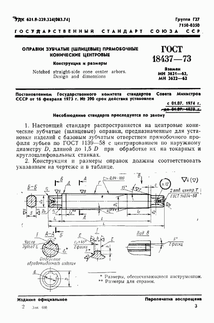 ГОСТ 18437-73, страница 5