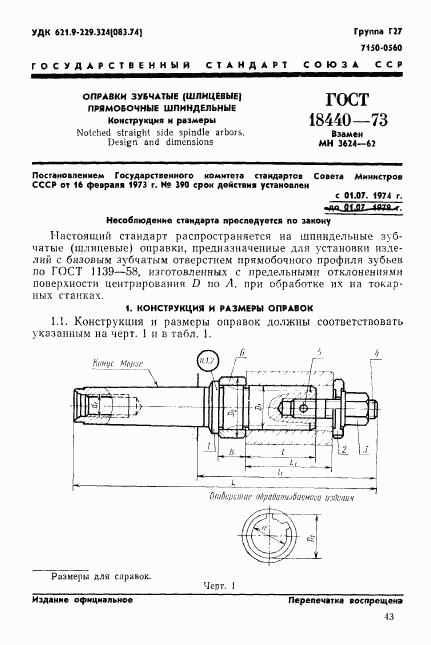 ГОСТ 18440-73, страница 1