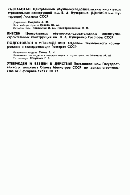 ГОСТ 18446-73, страница 2