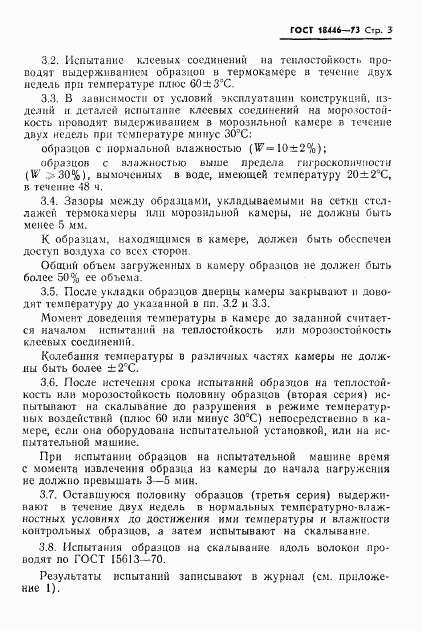 ГОСТ 18446-73, страница 5