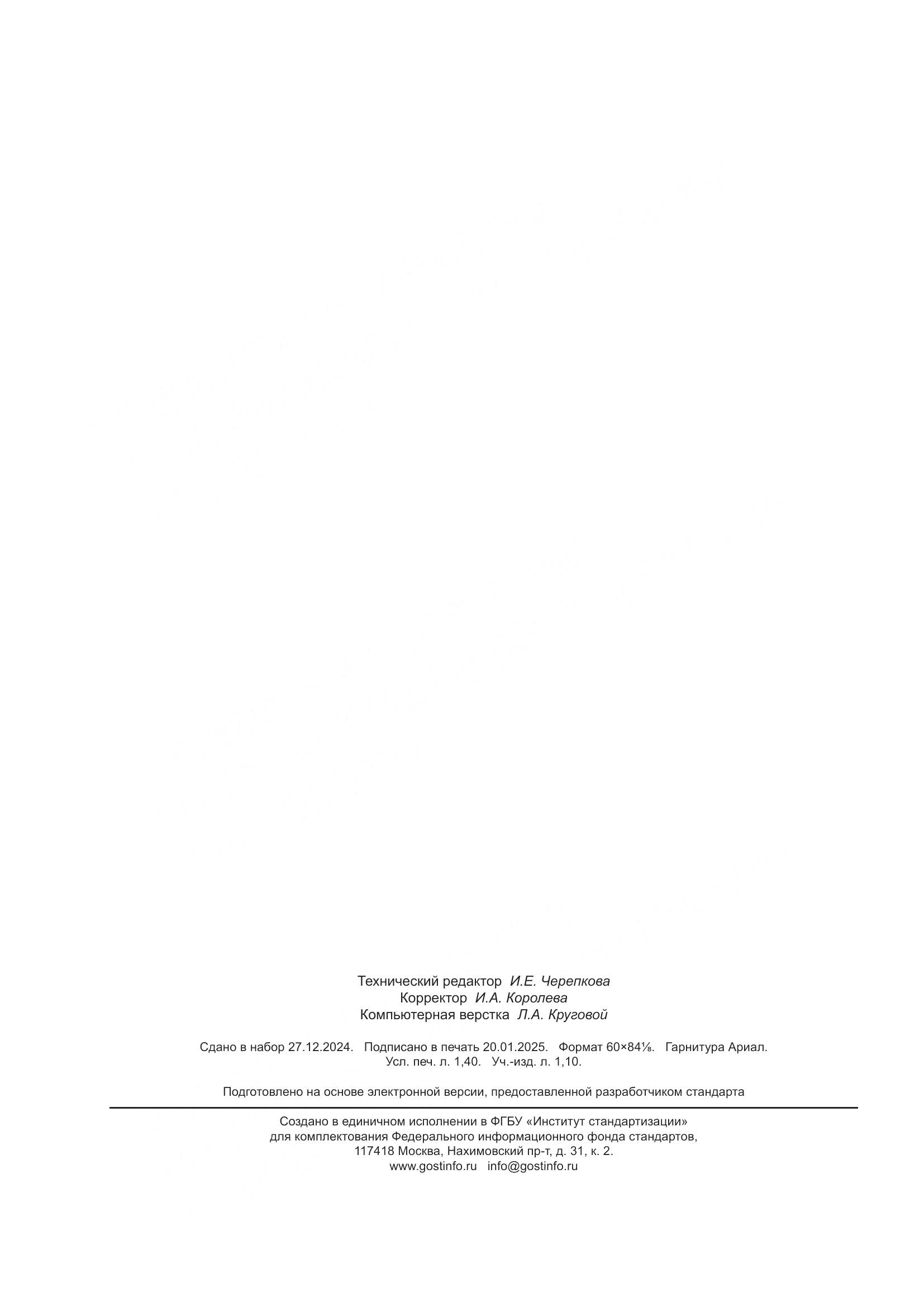 ГОСТ ISO 18454-2023, страница 12